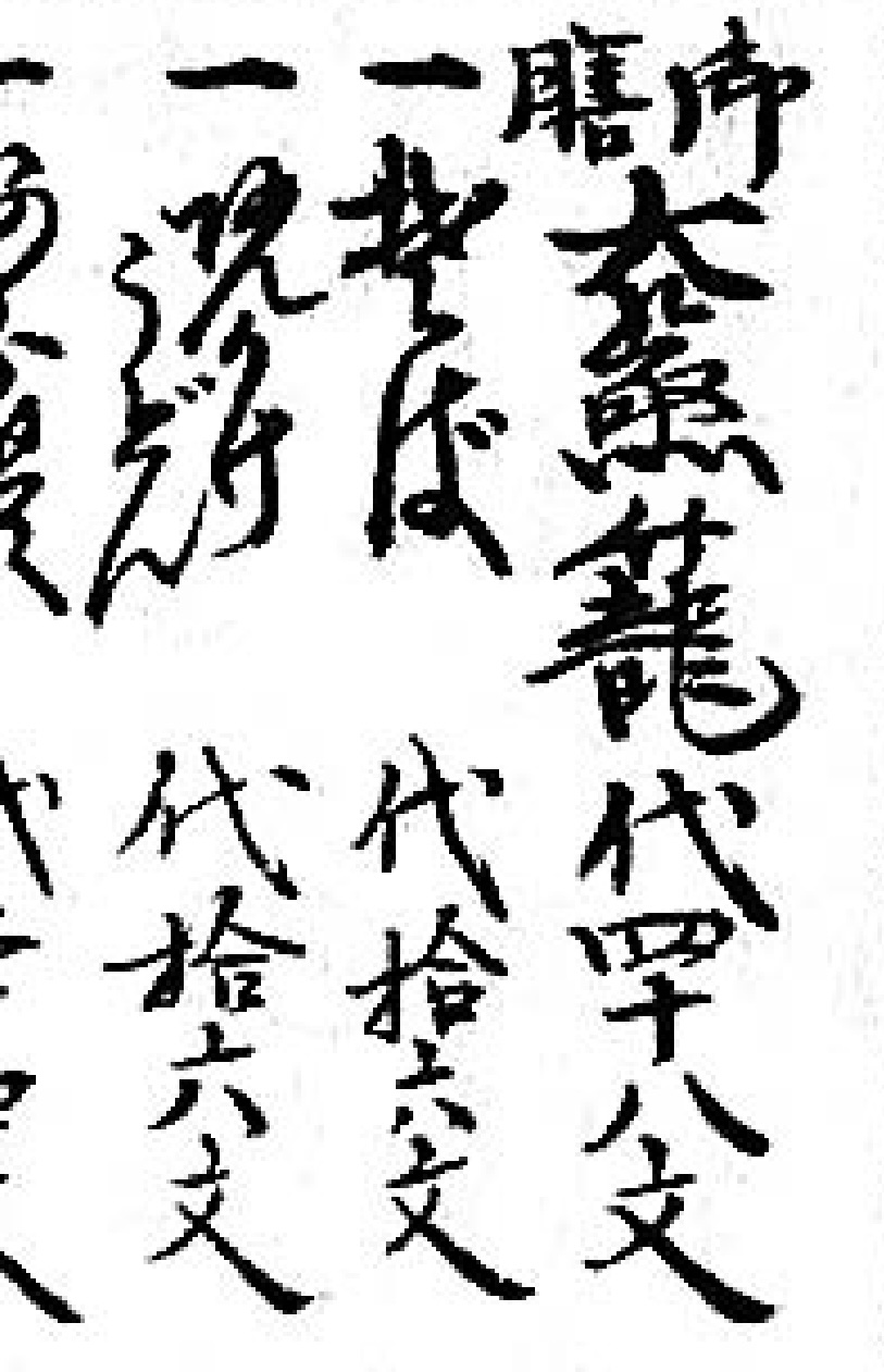 おしながき江戸